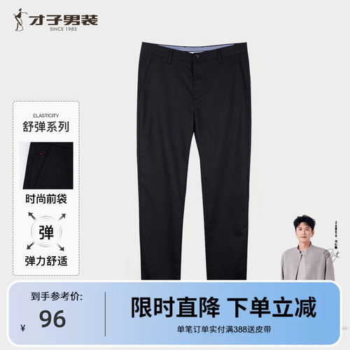 基础休闲裤才子商务垂感修身