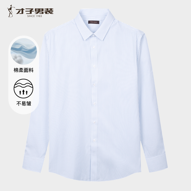 才子男装条纹蓝色长袖衬衫男士2025秋季新款修身商务休闲打底衬衣