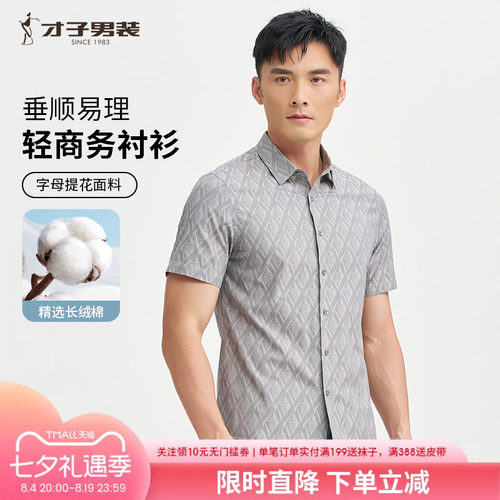 才子休闲提花短袖衬衫男2025夏季新款薄款透气轻商务修身中年衬衣