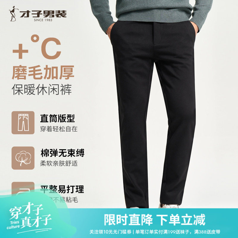 才子男装加绒休闲裤男2025冬季新款修身弹力加厚保暖商务黑色裤子