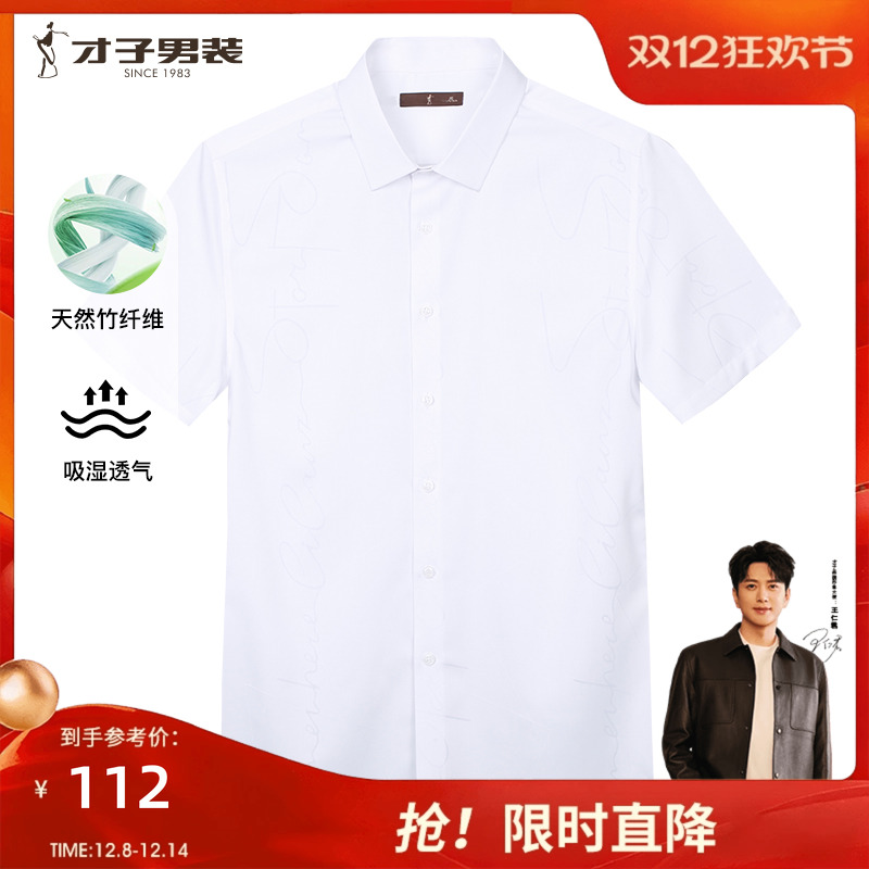 才子男装白色提花商务短袖衬衫男士2025夏季新款透气修身休闲衬衣