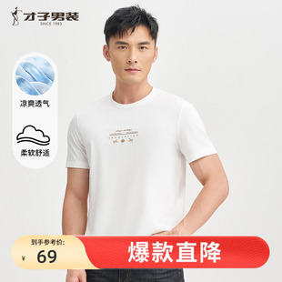 薄款 才子短袖 新款 2026夏季 透气圆领印花白色休闲上衣体恤 T恤男士