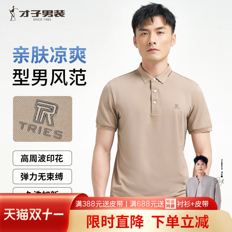 才子纯色翻领短袖POLO衫男士2025夏季商务休闲珠地棉中年短袖T恤