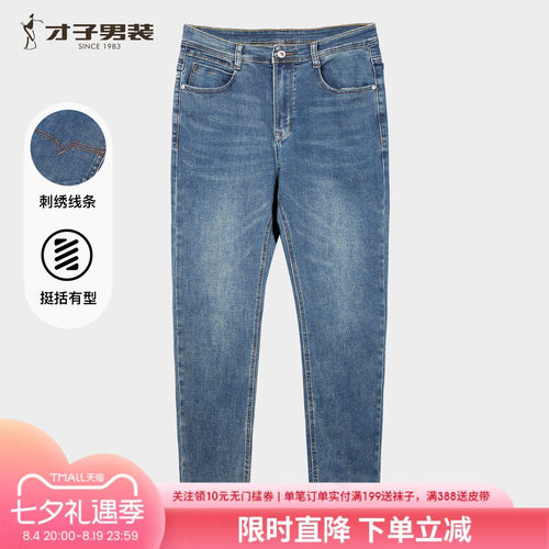 才子水洗牛仔裤男2025秋季新款时尚潮流修身直筒弹力厚款休闲裤子