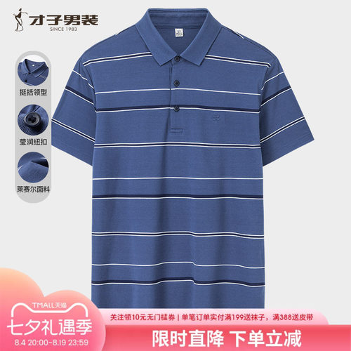 商场同款短袖才子丝光棉条纹
