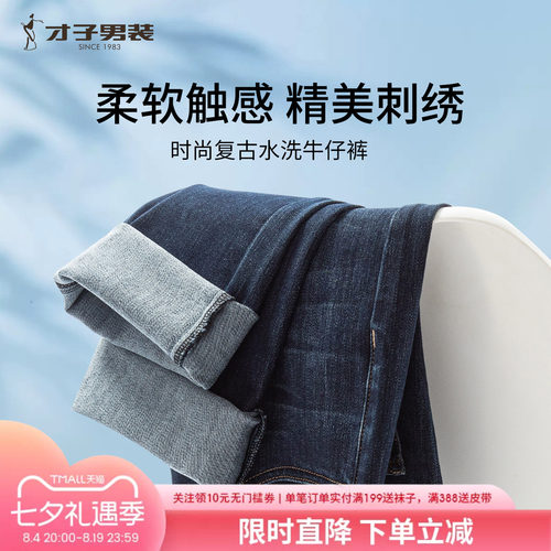 才子休闲牛仔裤男士2026春夏季新款修身弹力裤子水洗刺绣牛仔长裤