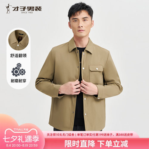 才子华夫格翻领夹克男士2026春秋季新款修身简约纯色商务休闲外套