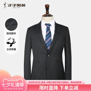 才子男装混纺竖条纹提花西服