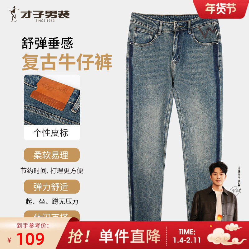 才子男装水洗牛仔裤男2024春季新款修身弹力时尚线条休闲牛仔长裤,男装,牛仔裤,淘宝优惠券,粉丝福利购,淘宝优惠卷