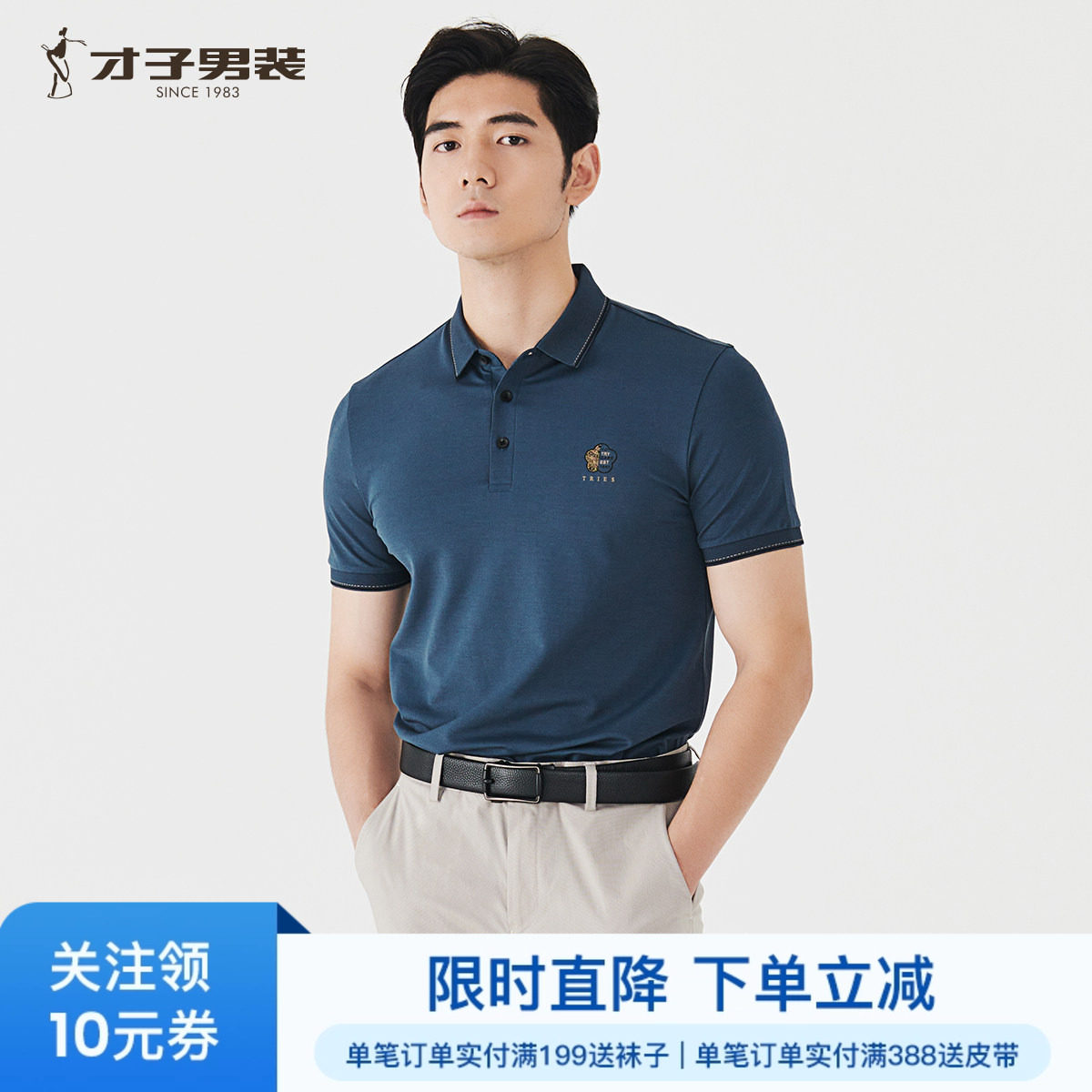 【商场同款】才子翻领POLO衫短袖男2026夏季新款商务休闲提花T恤