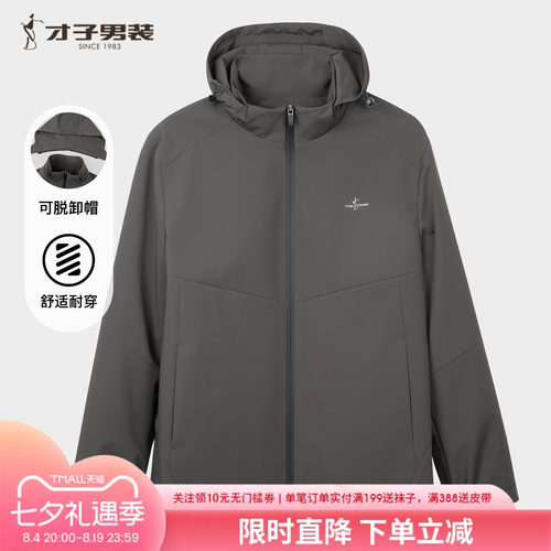 才子可拆卸连帽夹克男士2026春秋季新款修身商务休闲品牌短款外套