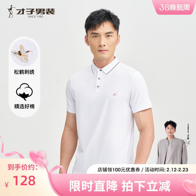 才子白色短袖POLO衫男2025夏季新款透气修身商务休闲翻领半袖T恤