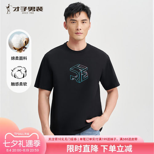 才子男装圆领短袖T恤男士2025夏季新款简约透气休闲印花半袖上衣