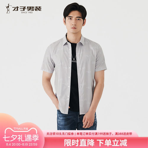 才子男装2026夏季条纹短袖衬衫