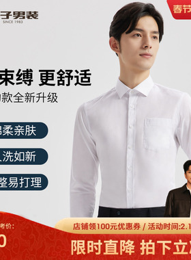 才子奥莱长袖衬衫男士2025秋季修身打底职业商务休闲白色西装衬衣