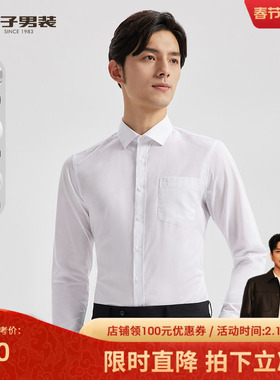 才子男装职业长袖衬衫男春秋新款商务休闲上班正装修身白衬衣