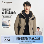 撞色拼接白鹅绒加厚保暖连帽短款 2025冬季 外套 羽绒服男士 才子男装