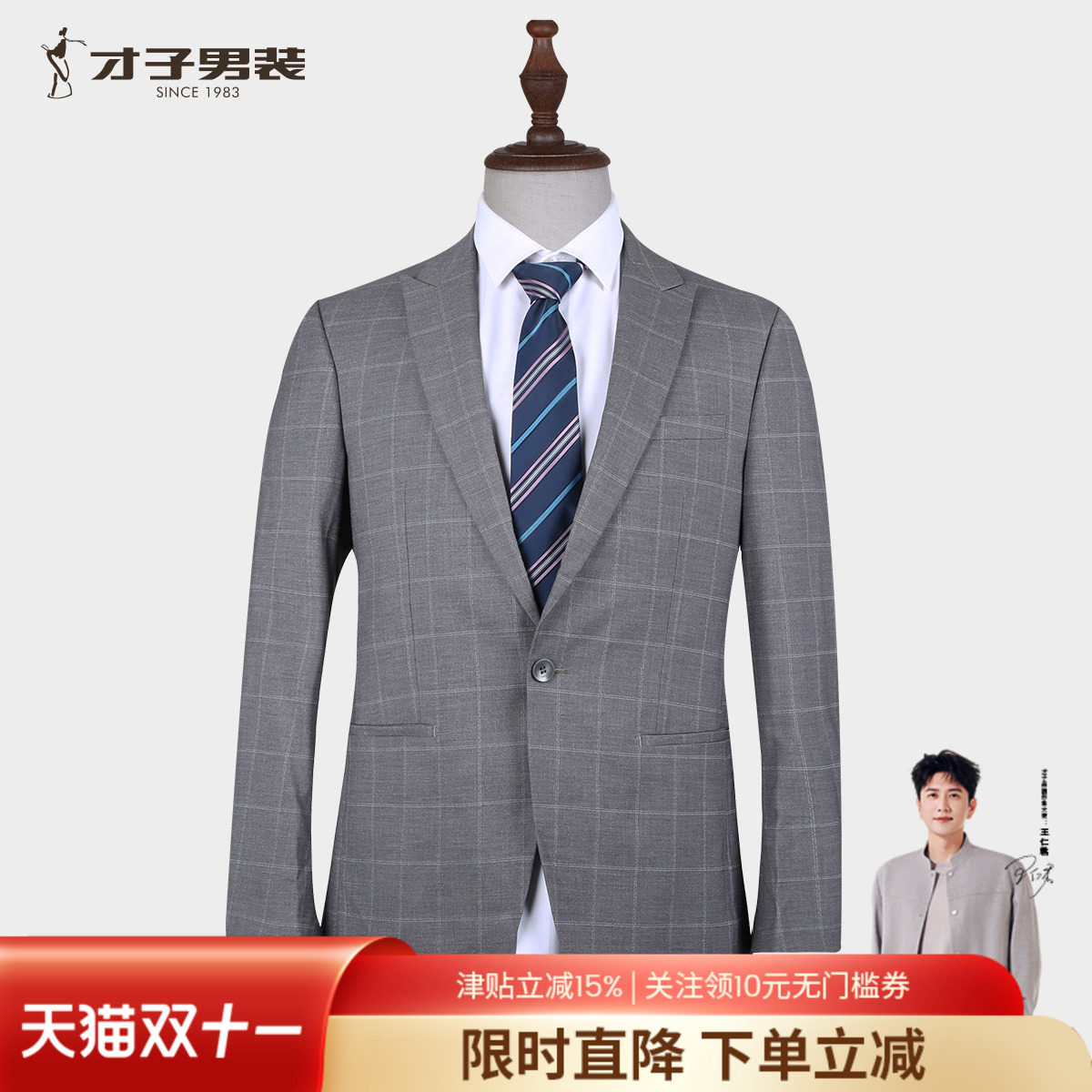 【反季清仓】才子奥莱格子西服套装男2026秋修身商务休闲西装外套