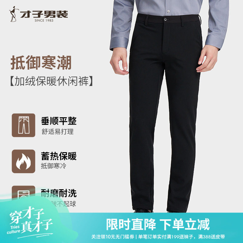 才子男装加绒商务休闲裤男2026冬季新款修身弹力加厚保暖黑色裤子