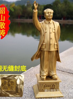 毛主席铜像挥手 摆像全身黄铜封底 客厅家居装饰黄铜摆件毛泽东y7