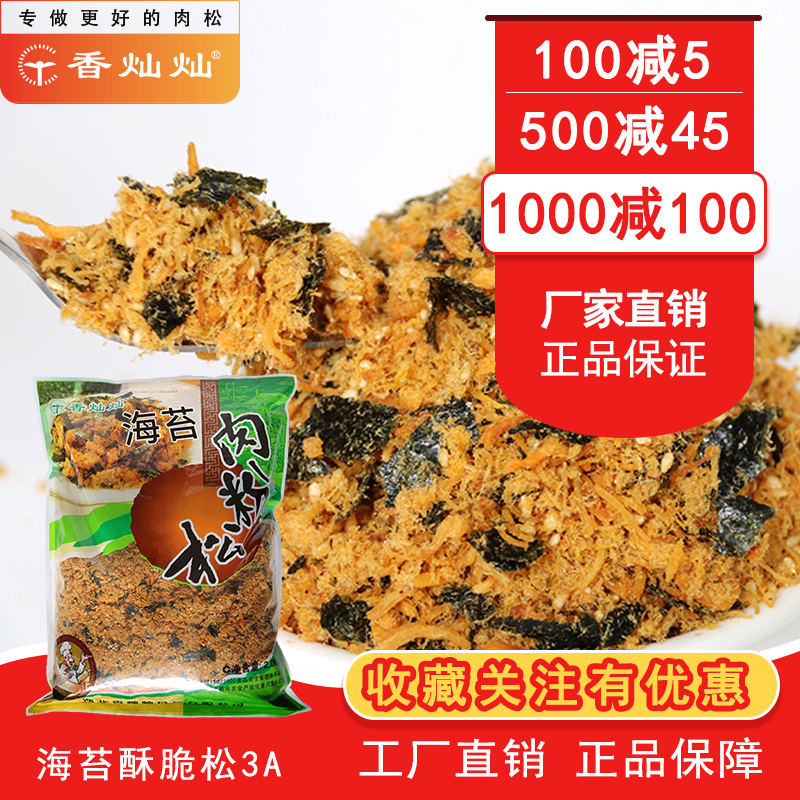 香灿灿肉粉松海苔酥脆寿司烘焙