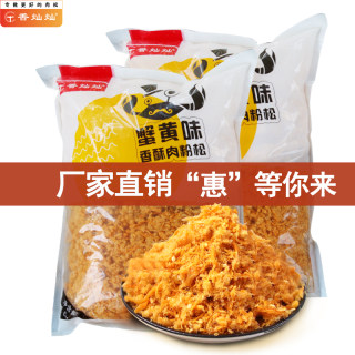 香灿灿蟹黄酥脆肉粉松小方酥粉松烘焙面包蛋糕原料5斤装厂家直销