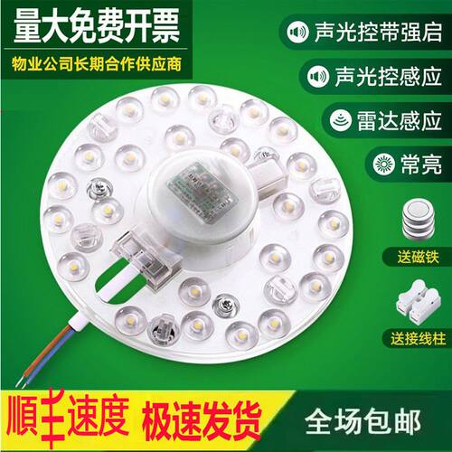 led雷达声控感应灯声光控吸顶灯
