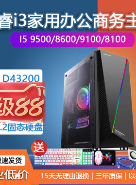 14代i314100F/910081008600锐龙55005600GT办公客服台式电脑主机
