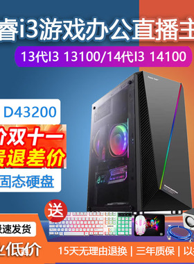 14代13代12代酷睿I31410013100F/12100独显游戏办公家用电脑主机