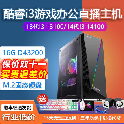 14代13代12代酷睿I31410013100F/12100独显游戏办公家用电脑主机