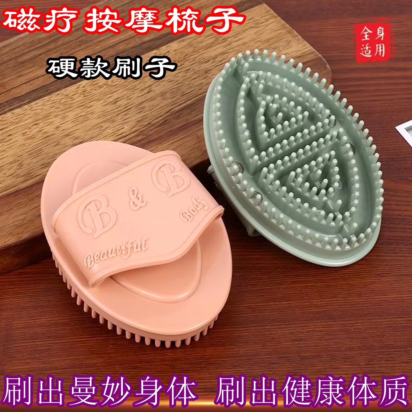 按摩刷魔蝎刷硬款五行经络刷摩羯刷刷瘦筋络身体腿部刷精油刷子