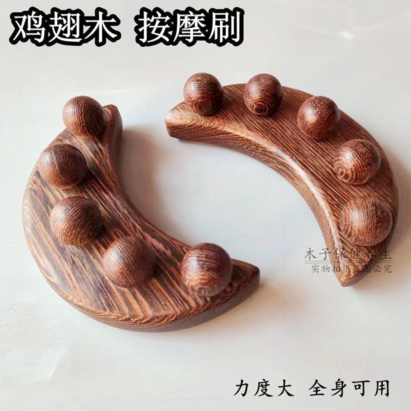 鸡翅木手动月亮按摩器腰部颈椎按摩脚底背部按摩全身圆球木质包邮