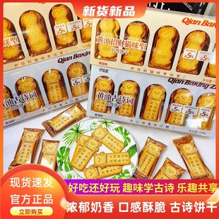 仟焙滋古诗词小熊饼干黄油招财猫韧性薄脆早餐儿童学生休闲小零食