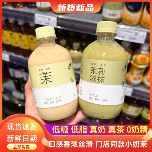 喜茶小奶茉牛乳茶350ml低糖奶茶