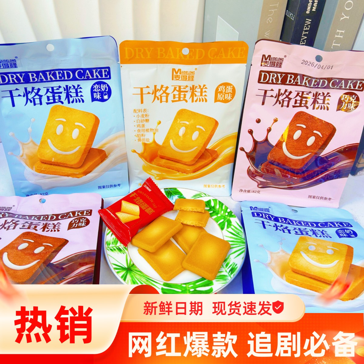 麦得隆干烙蛋糕鸡蛋原味巧克力恋奶早餐代餐办公室下午茶点心零食