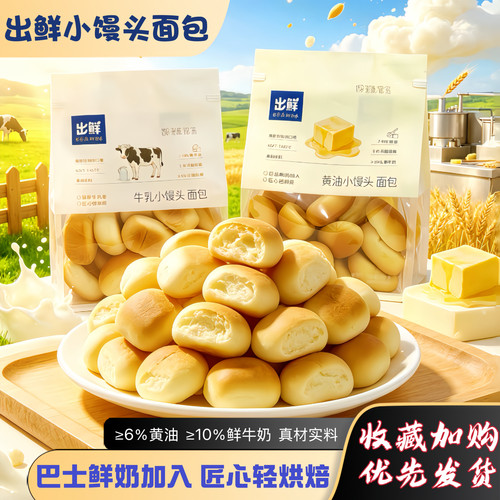 出鲜黄油牛乳小馒头面包320g