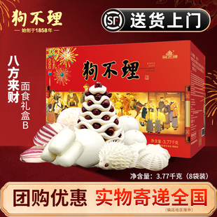 狗不理面食礼盒B速食半成品2026新款 春节过年送礼年货礼盒礼品