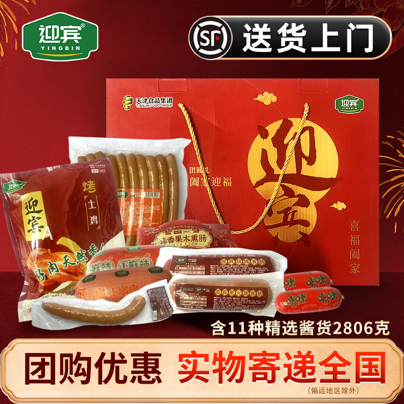 天津迎宾二厂酱货礼盒年货熟食真空开袋即食老火腿腊肉酱猪肉礼包,水产肉类/新鲜蔬果/熟食,猪蹄/猪肘/猪肉类熟食,淘宝优惠券,粉丝福利购,淘宝优惠卷