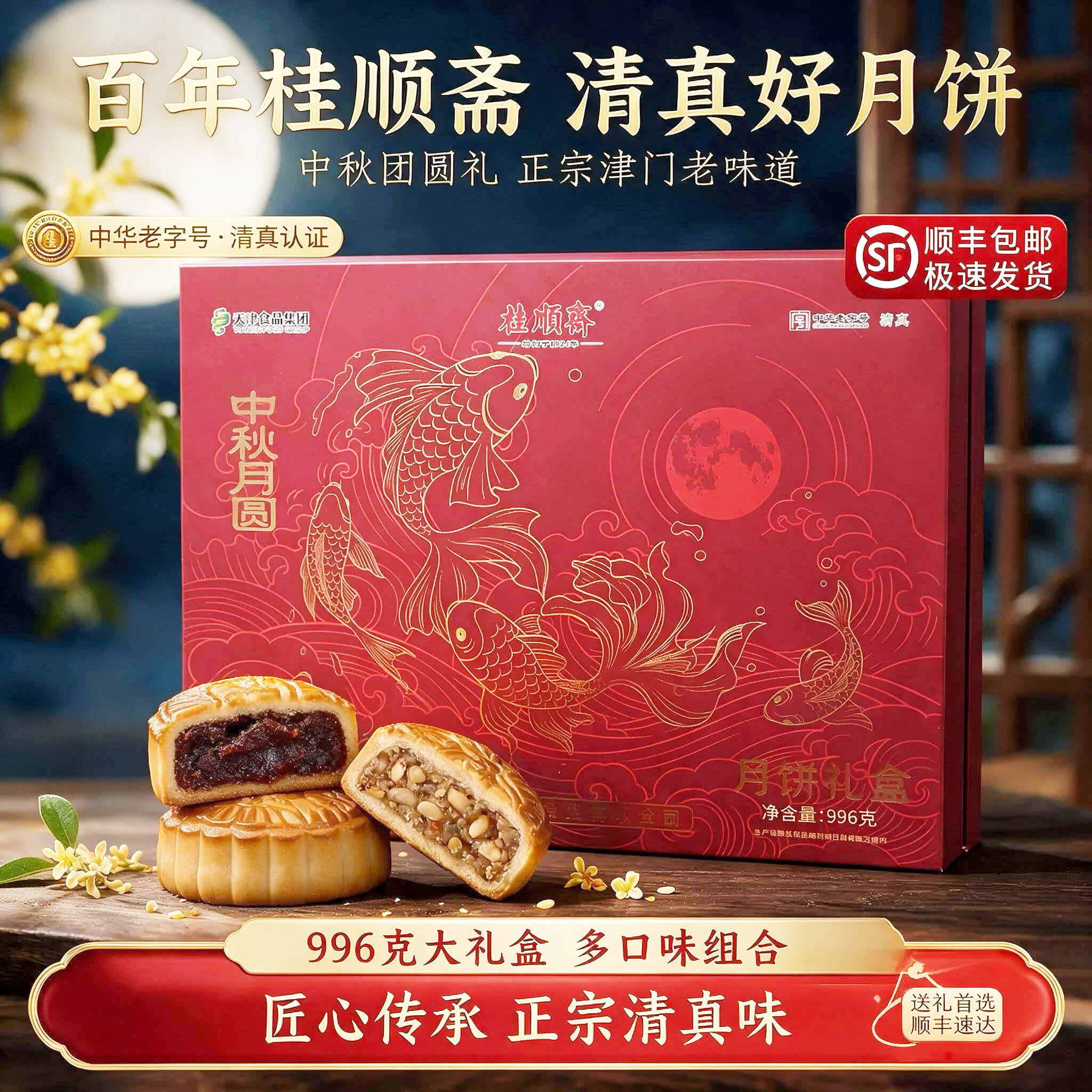 桂顺斋清真月饼五仁老式豆沙中秋月饼礼盒装送礼新品京式月饼