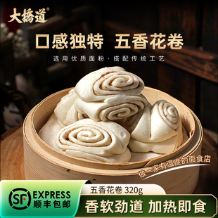 天津大桥道五香花卷馒头速冻面食半成品家庭儿童早餐速食面点