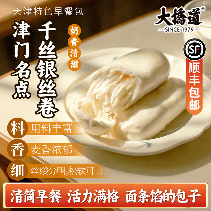 大桥道银丝卷馒头花卷天津特产儿童早餐包子面点半成品速冻面食