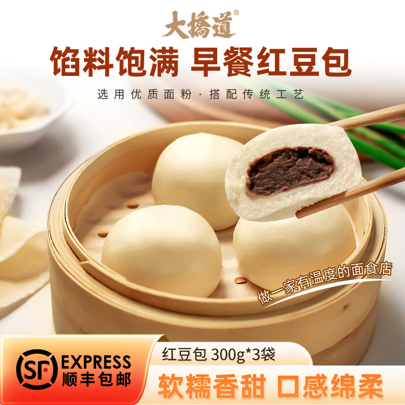 大桥道豆沙包老式红豆包子速冻面食半成品早餐速食红豆包天津美食