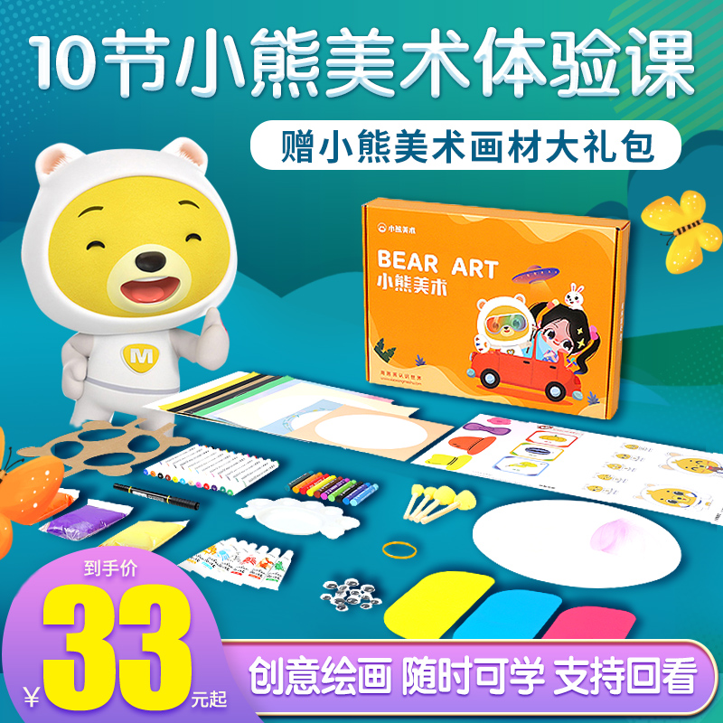 美术宝小熊美术ai课儿童绘画画启蒙幼儿园手工创意制作材料包套装