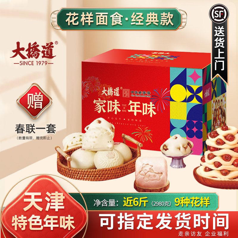 天津特产大桥道面食面点礼盒速食馒头半成品步步高春节年货年夜饭