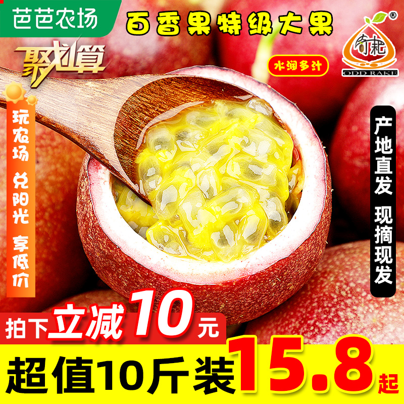 广西百香果特级大果 一级新鲜水果5斤包邮当季白香果原浆10斤整箱