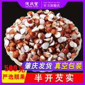 肇庆芡实500g干货茨实鸡头米半开农家自产新鲜新货肇实芡实米 包邮