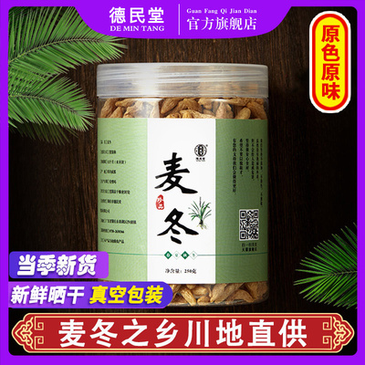 麦冬250g克麦门冬北沙参麦东茶泡水非500g麦冬中药材包邮