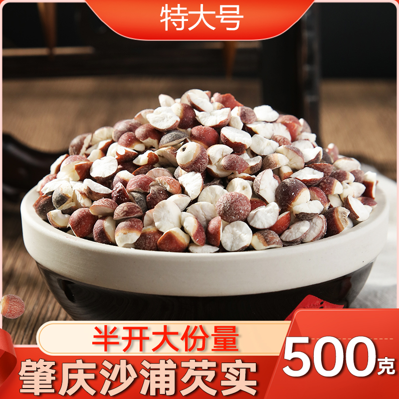 特大號半開肇慶沙浦芡實干貨500g肇實芡實雞頭米農(nóng)家自產(chǎn)新貨茨實