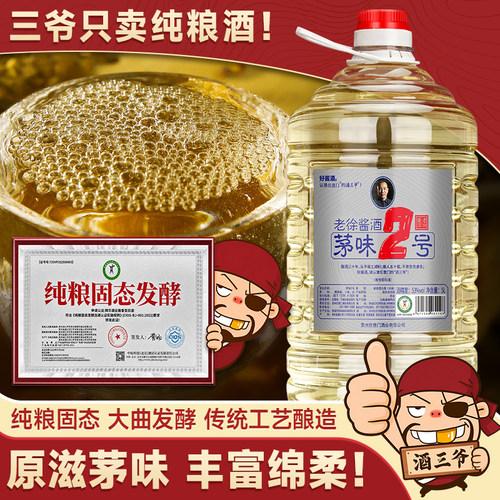 原滋茅味,大曲酱香!酒体丰富绵柔
