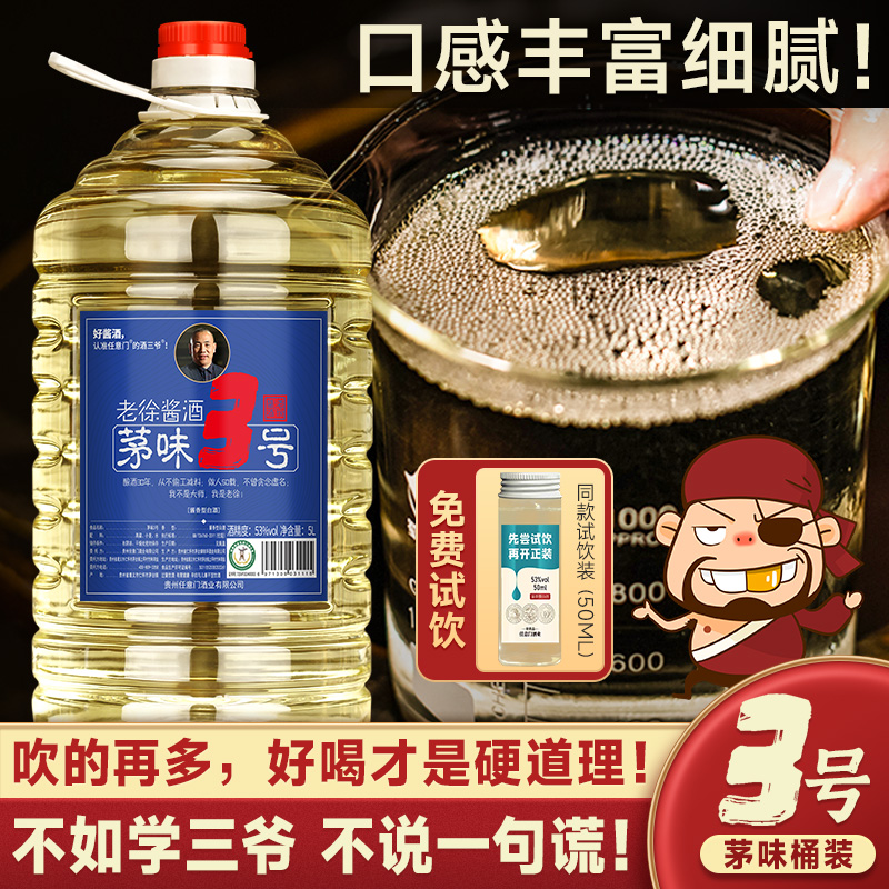 茅味3号 贵州茅镇酱香型53度白酒纯粮食酒十斤桶装大曲酱香高粱酒